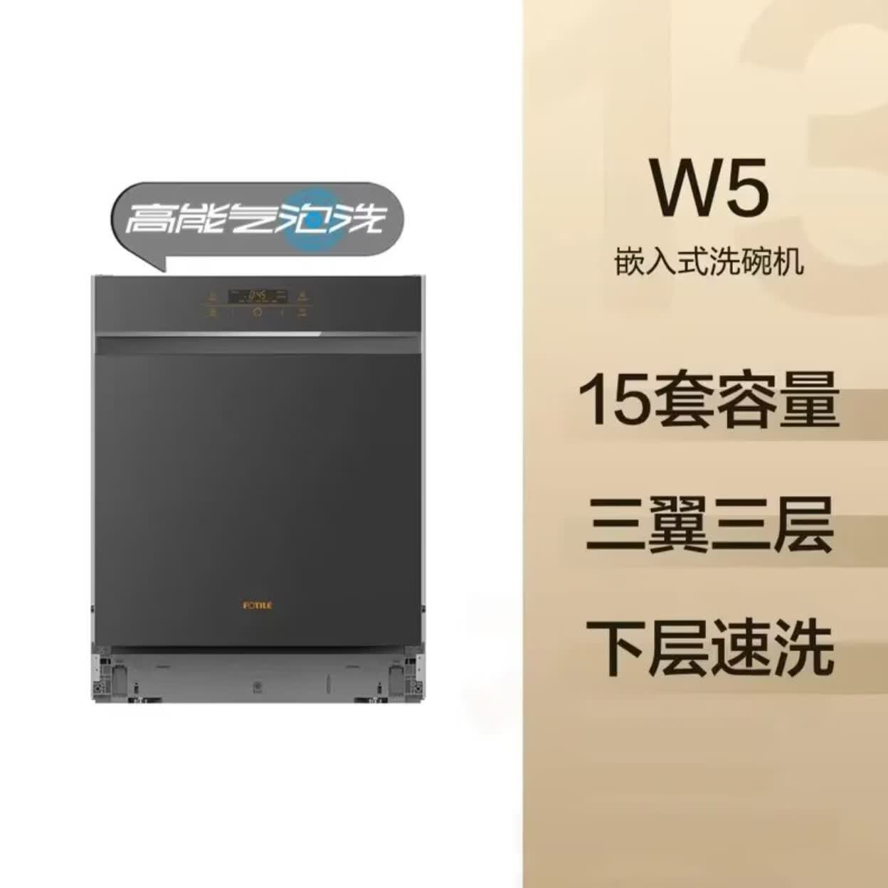 方太JBCD13E-W5洗碗机图片