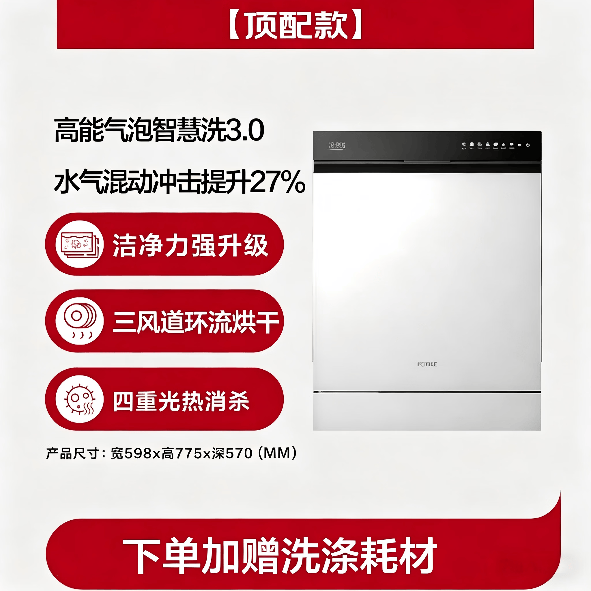 方太JBCD7E-03-B-V18Max洗碗机图片