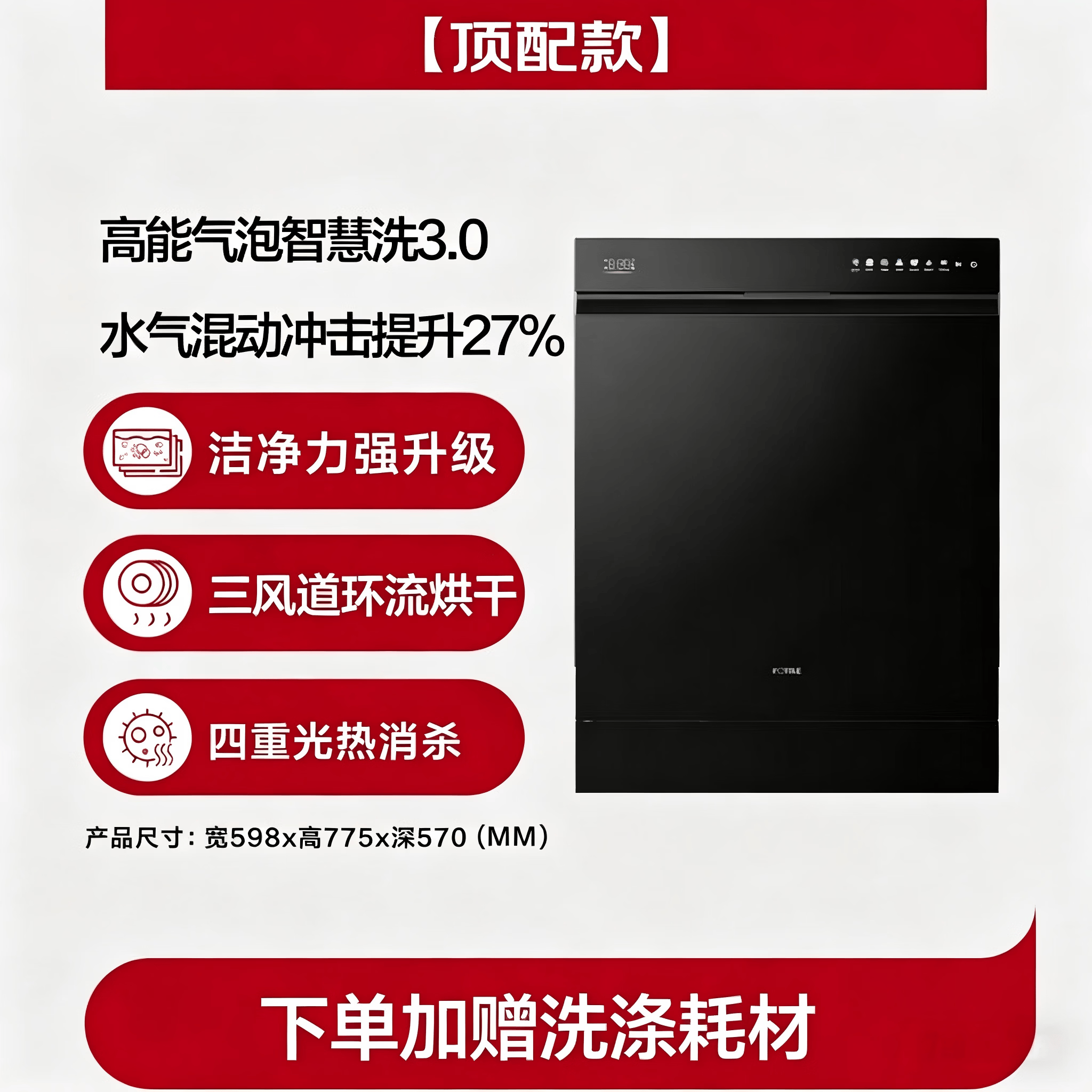 方太JBCD7E-03-V18Max洗碗机图片