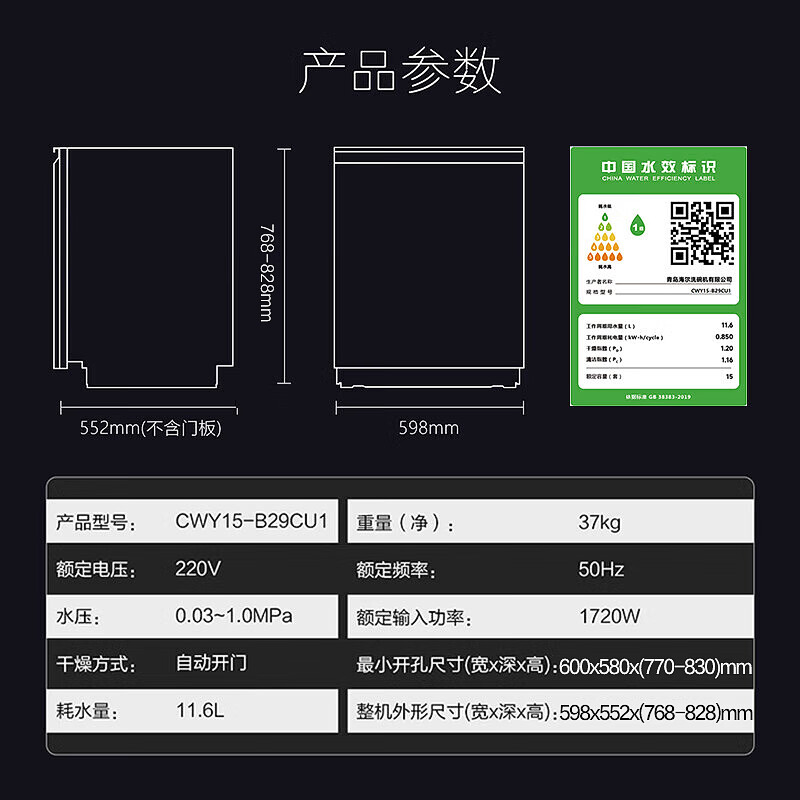 卡萨帝CWY15-B29CU1洗碗机图片