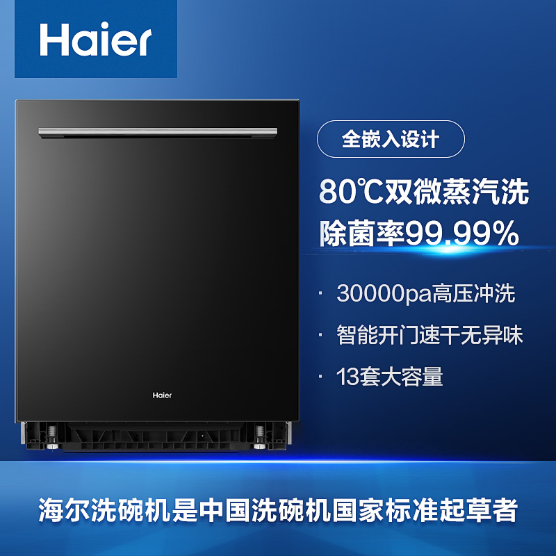 海尔EYW13029D洗碗机图片