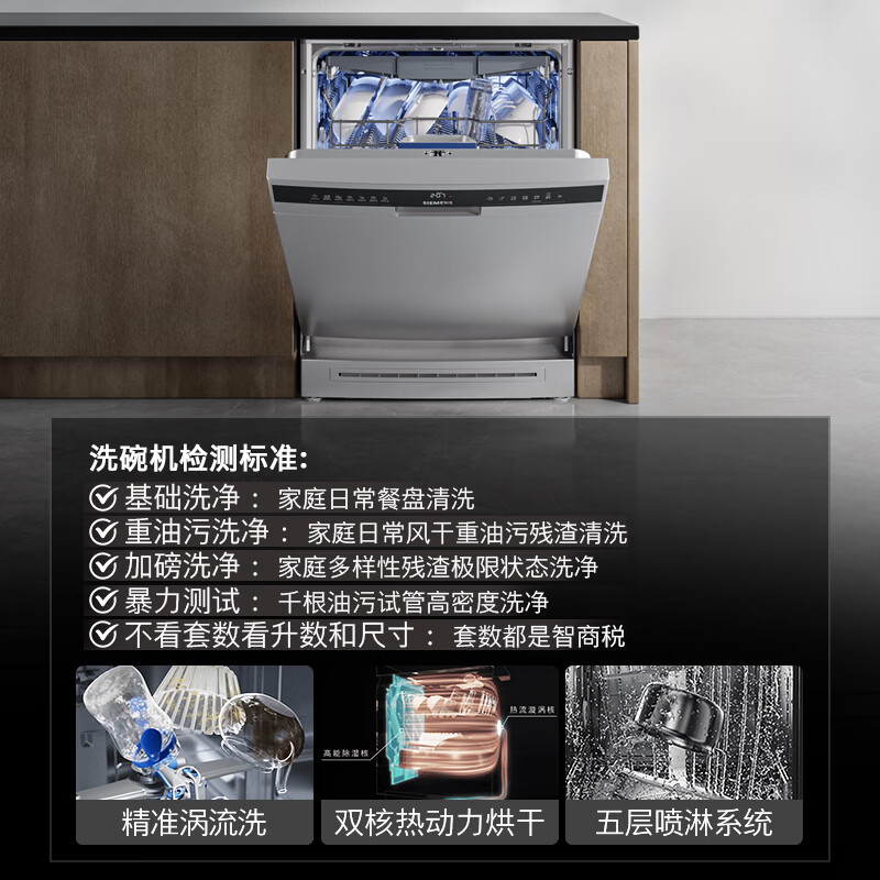 西门子SJ23HI88MC洗碗机图片
