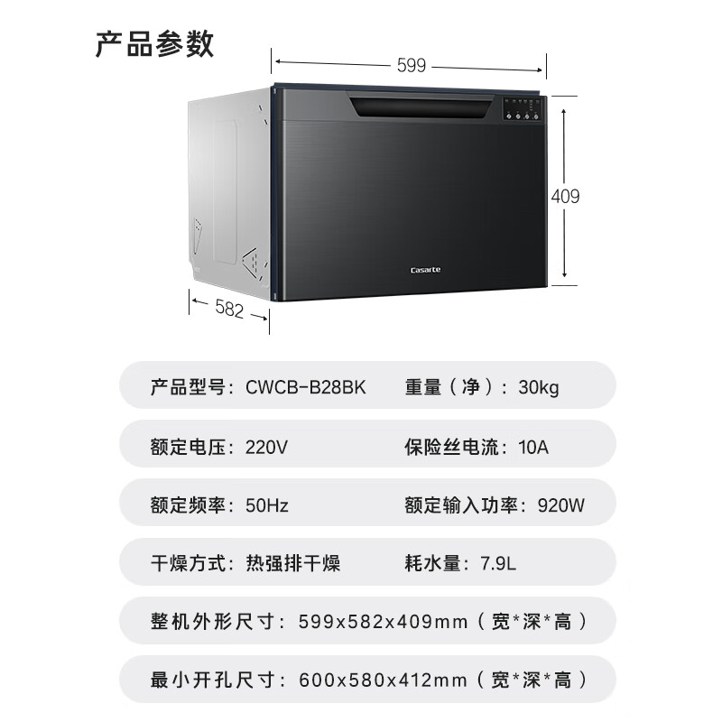 卡萨帝CWC8-B28BK洗碗机图片