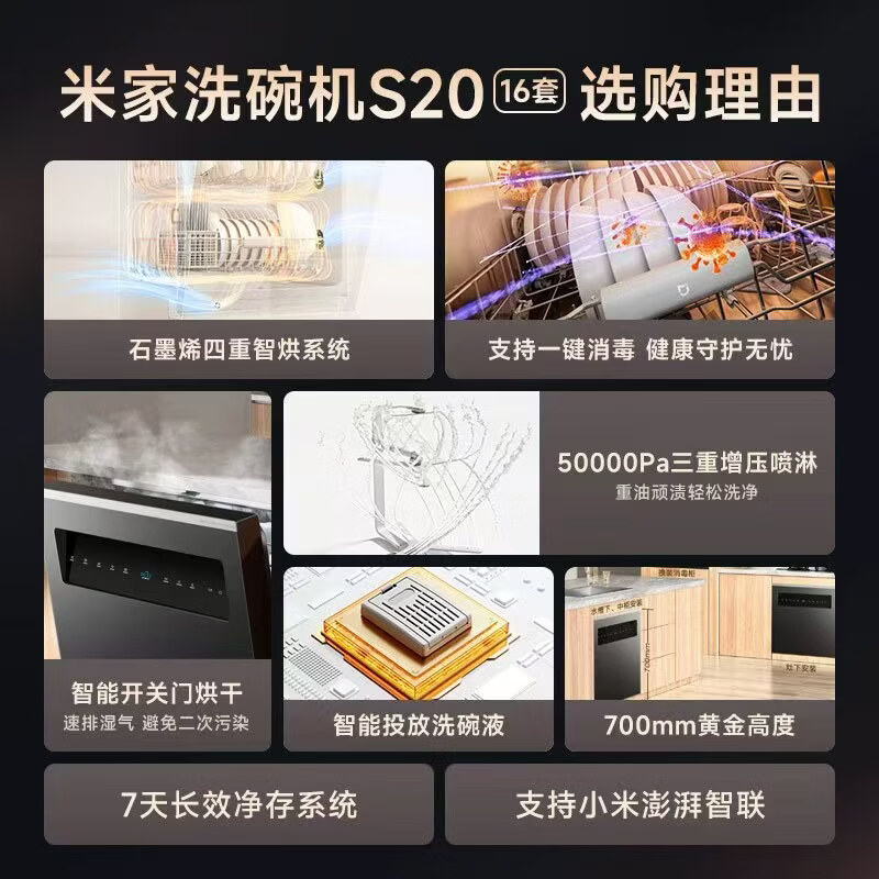 小米WQP16-01洗碗机图片