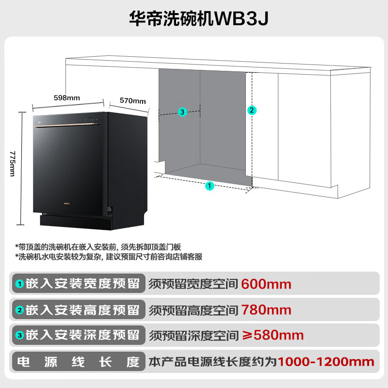 华帝JWB17-WB3J洗碗机图片