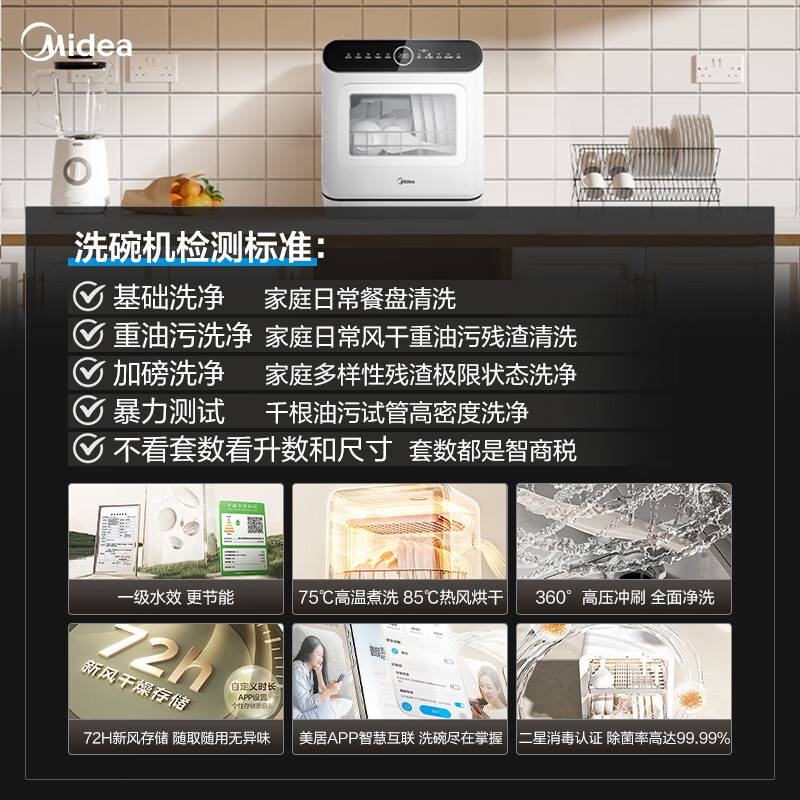 美的M10 Max洗碗机图片