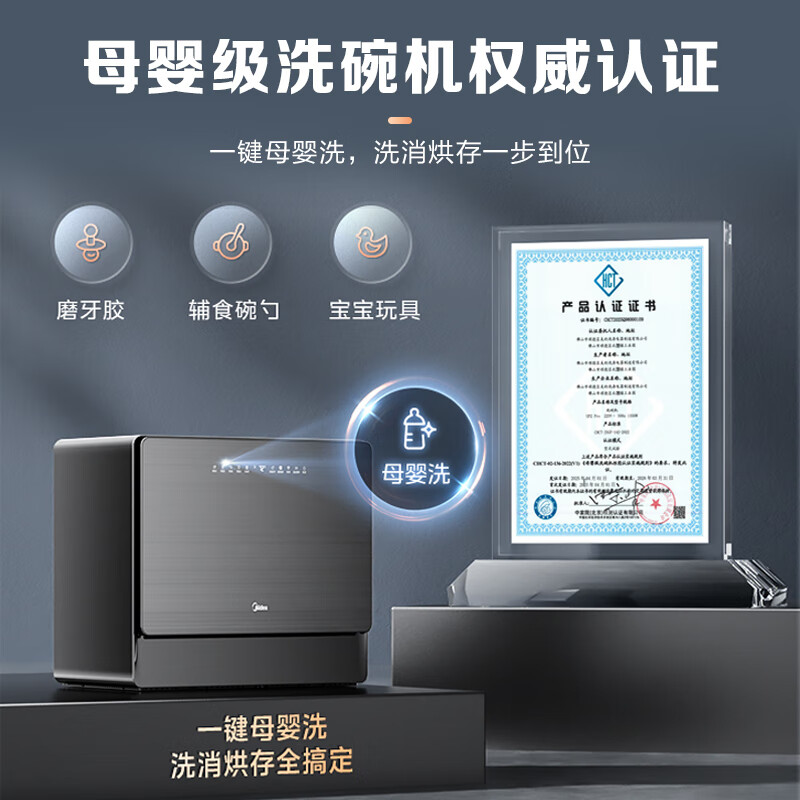 美的UP2 Pro洗碗机图片