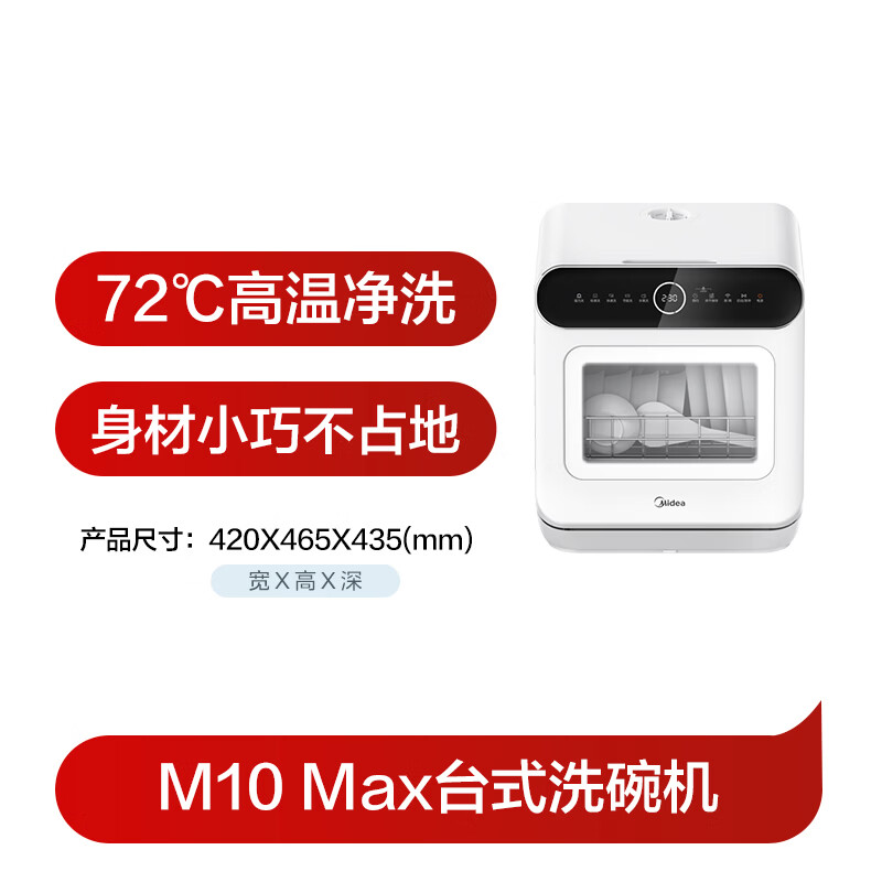美的M10 Max洗碗机图片