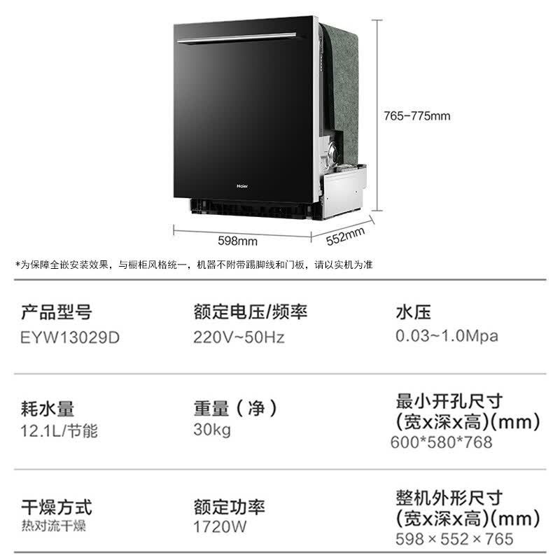海尔EYW13029D洗碗机图片