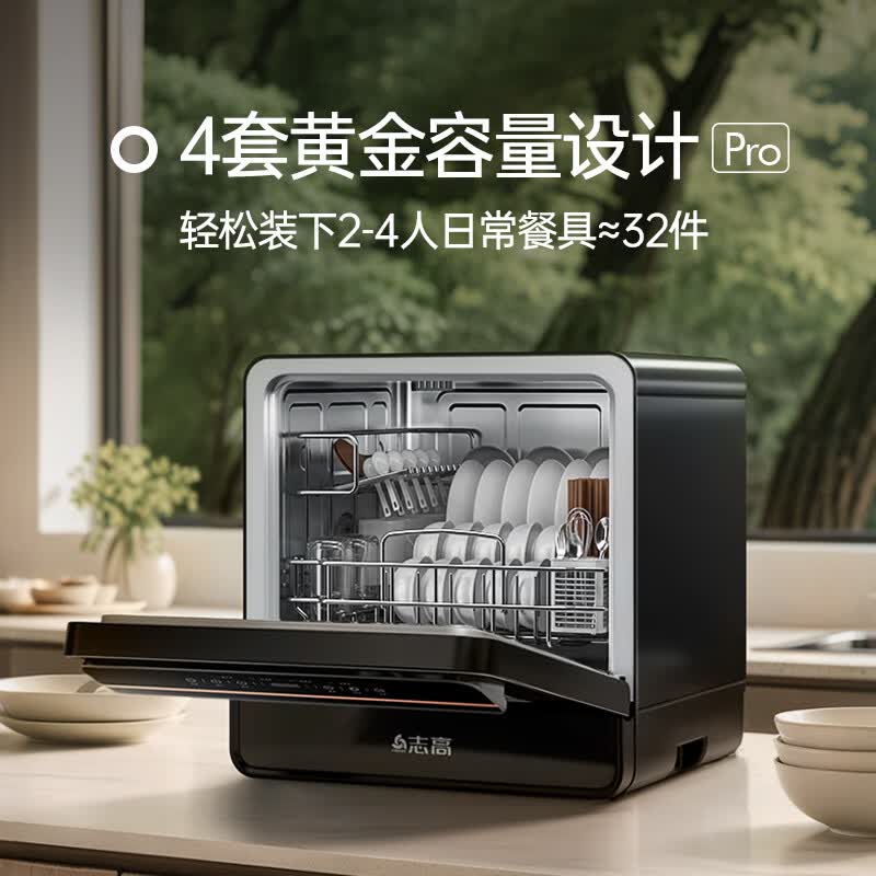 志高GS03A洗碗机图片
