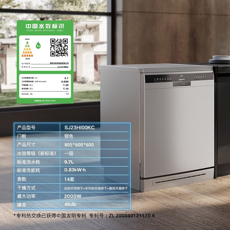 西门子SJ23HI00KC洗碗机图片