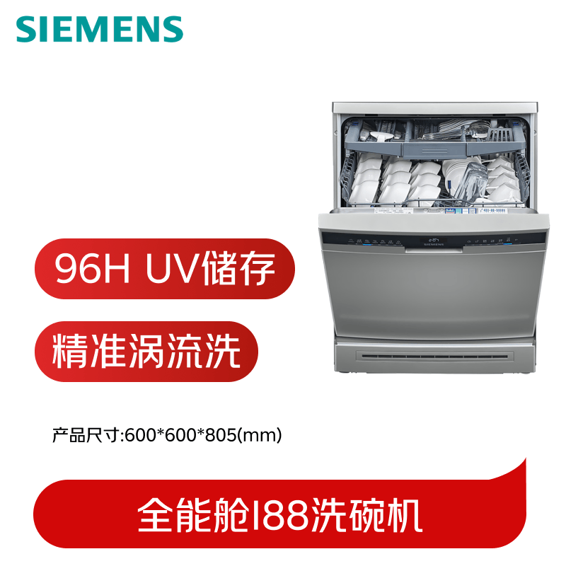 西门子SJ23HI88MC洗碗机图片