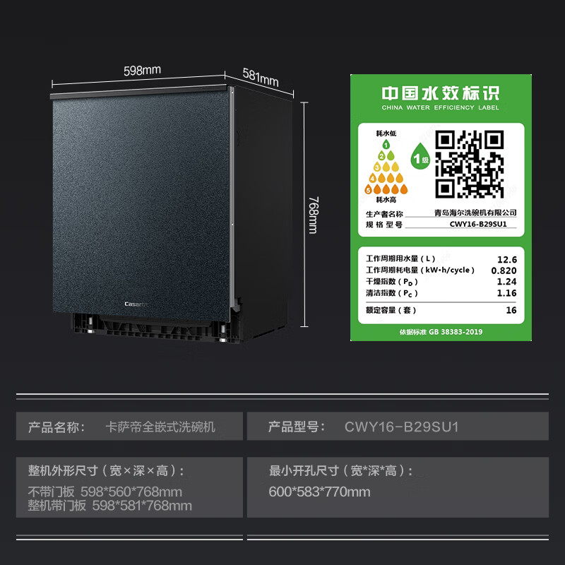 卡萨帝CWY16-B29SU1洗碗机图片