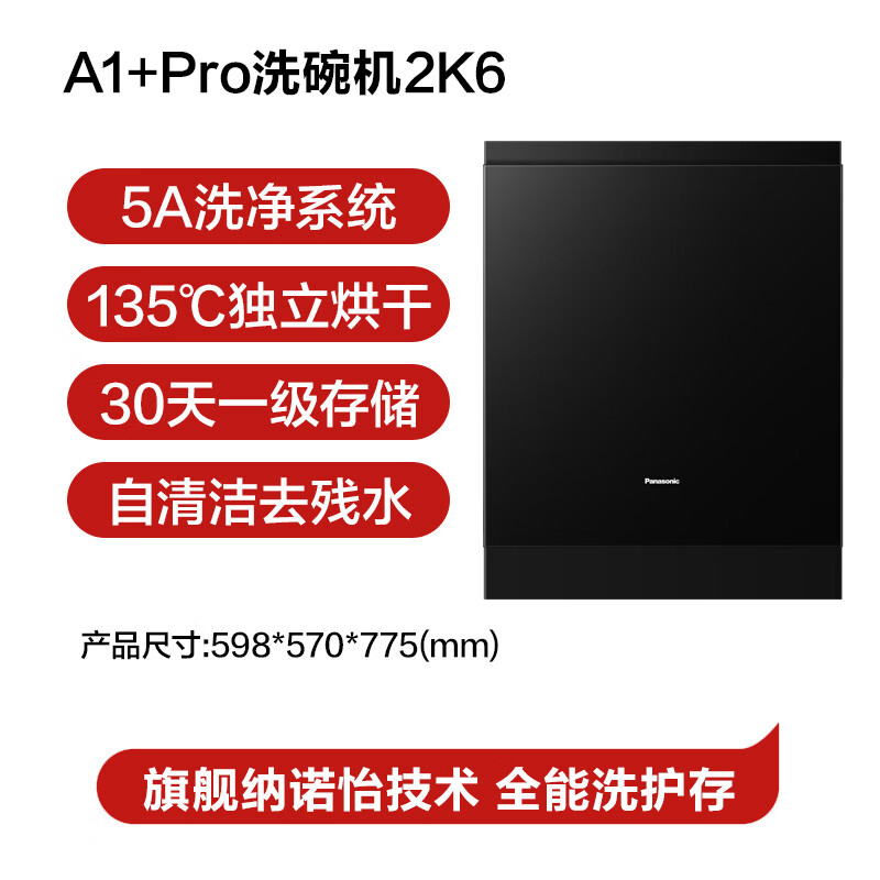 松下NP-W3TW2K6洗碗机图片