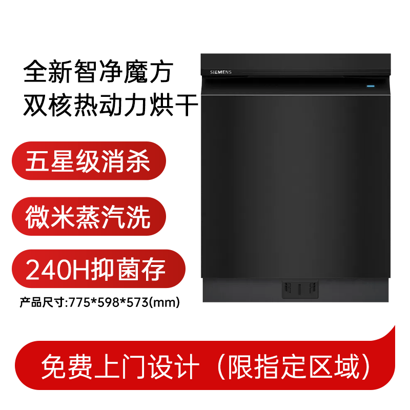 西门子SJ43HB25MC洗碗机图片