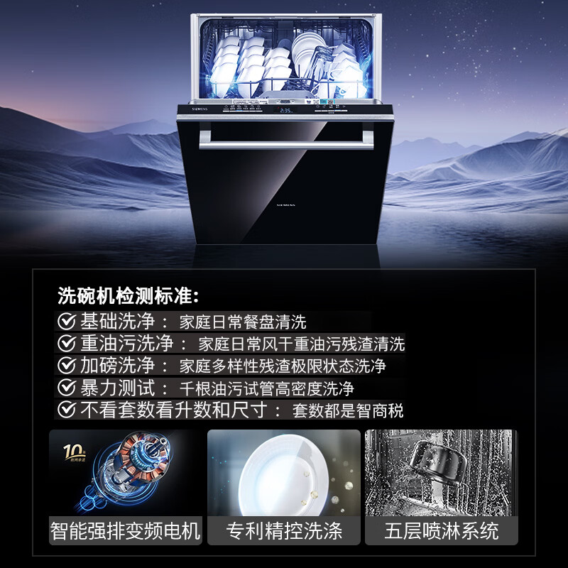 西门子SJ43EB33KC洗碗机图片