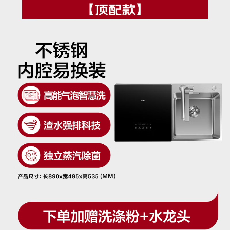 方太JBSD2T-02-M1L洗碗机图片