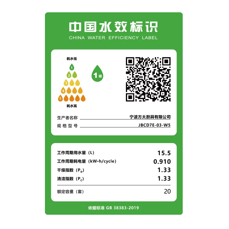 方太JBCD7E-03-W5洗碗机图片