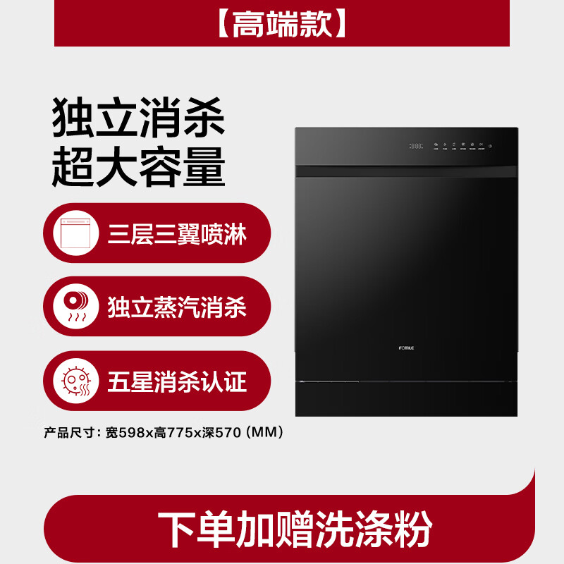 方太JBCD7E-02-V16洗碗机图片
