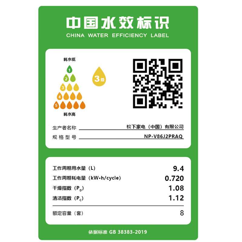 松下NP-V86J2PRAQ洗碗机图片