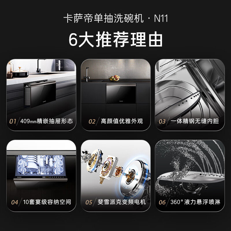 卡萨帝CWC10-B29BKU1洗碗机图片