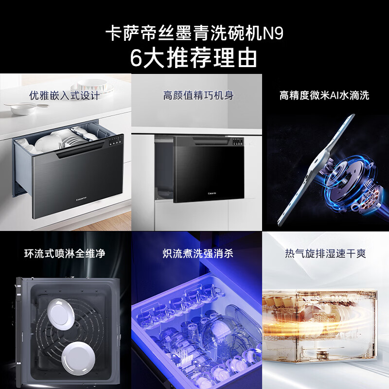 卡萨帝CWC8-B28BK洗碗机图片