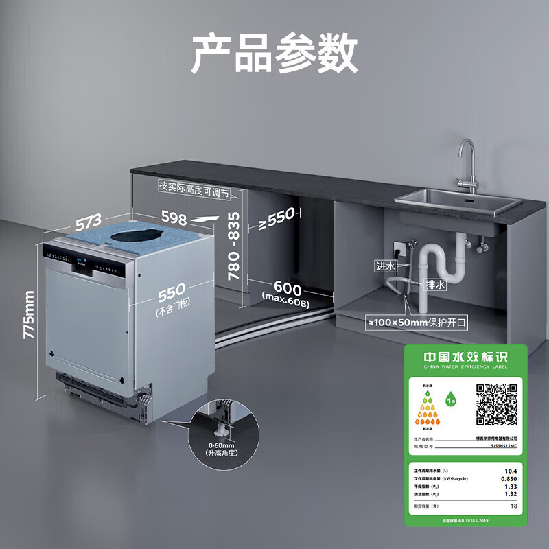 西门子SJ53HS11MC洗碗机图片