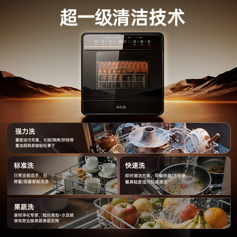志高GS03A洗碗机图片