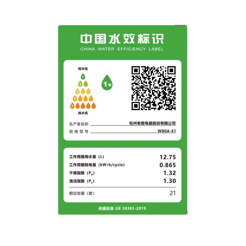 老板W80A-E1洗碗机图片
