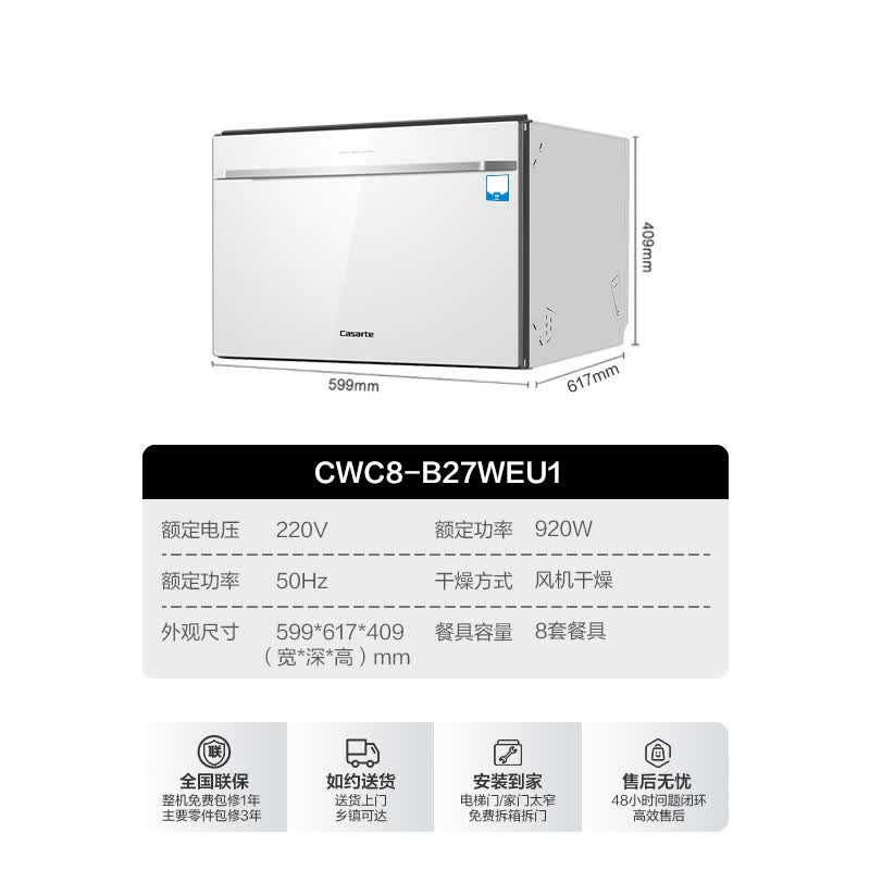 卡萨帝CWC8-B27WEU1洗碗机图片