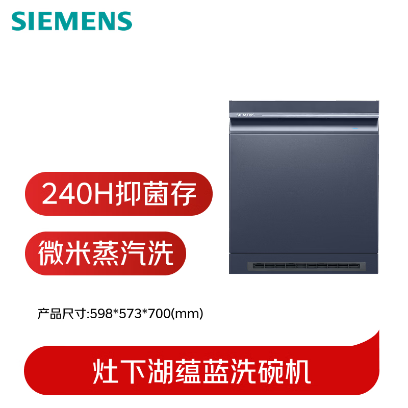 西门子SE43HL25KC洗碗机图片