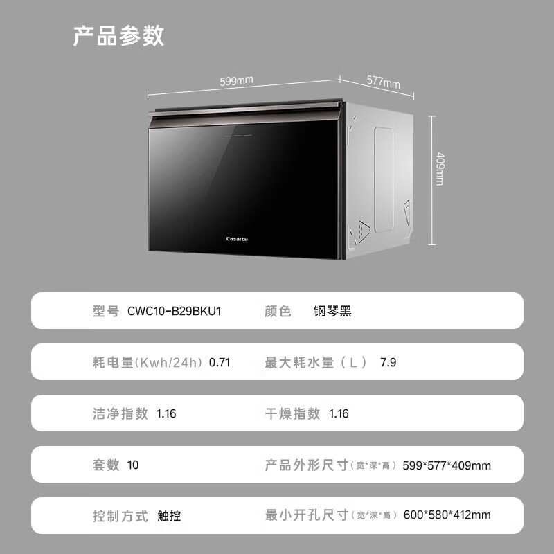 卡萨帝CWC10-B29BKU1洗碗机图片