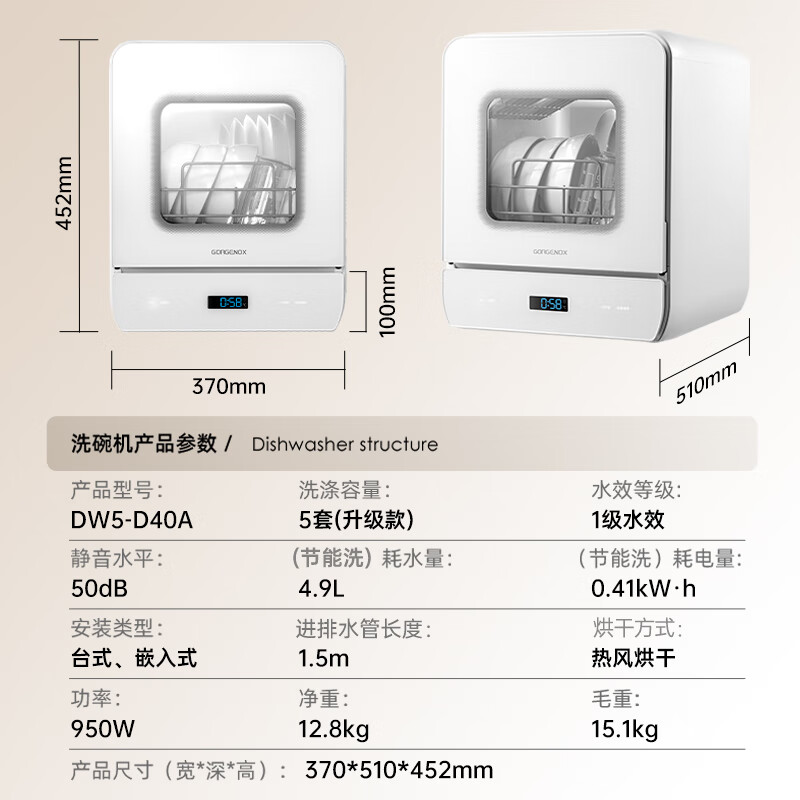 GORGENOX歌嘉诺DW5-D40A洗碗机图片