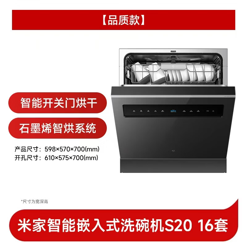 小米WQP16-01洗碗机图片