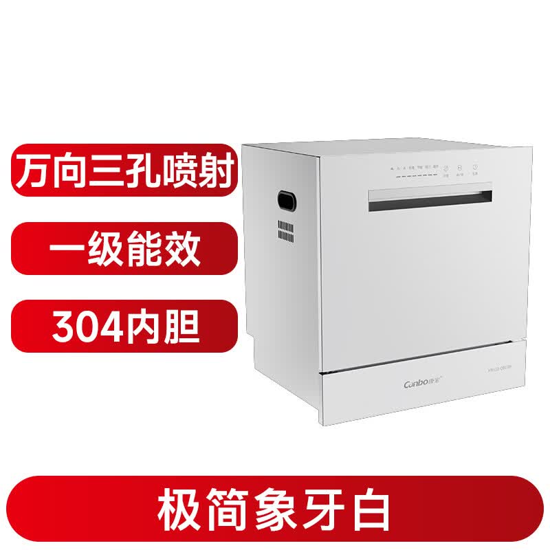 康宝XWJ13-QB03W洗碗机图片