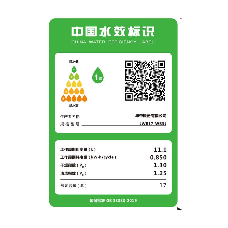 华帝JWB17-WB3J洗碗机图片