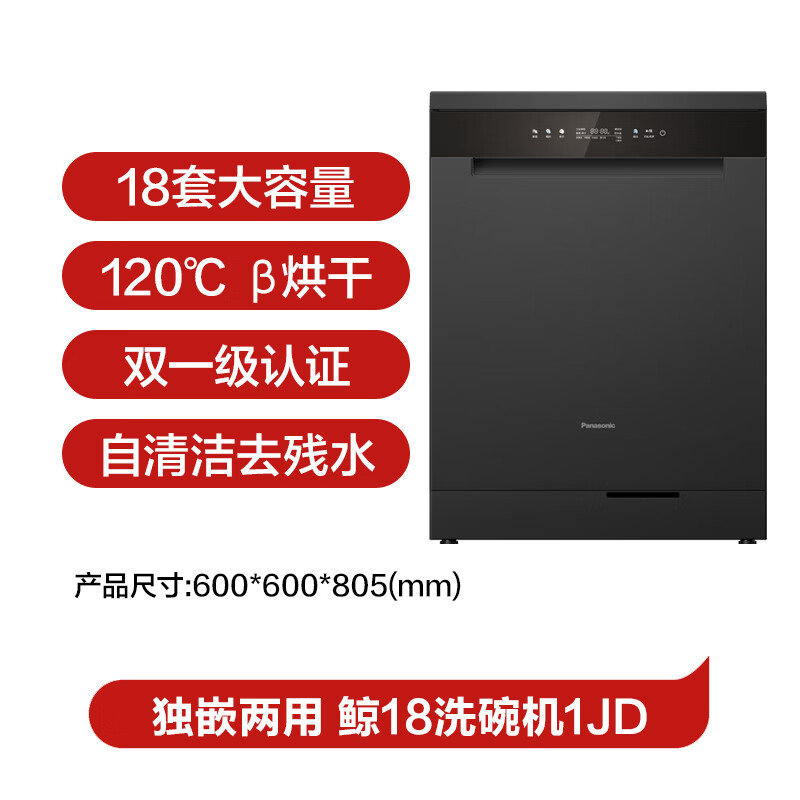 松下NP-D88K1JD洗碗机图片