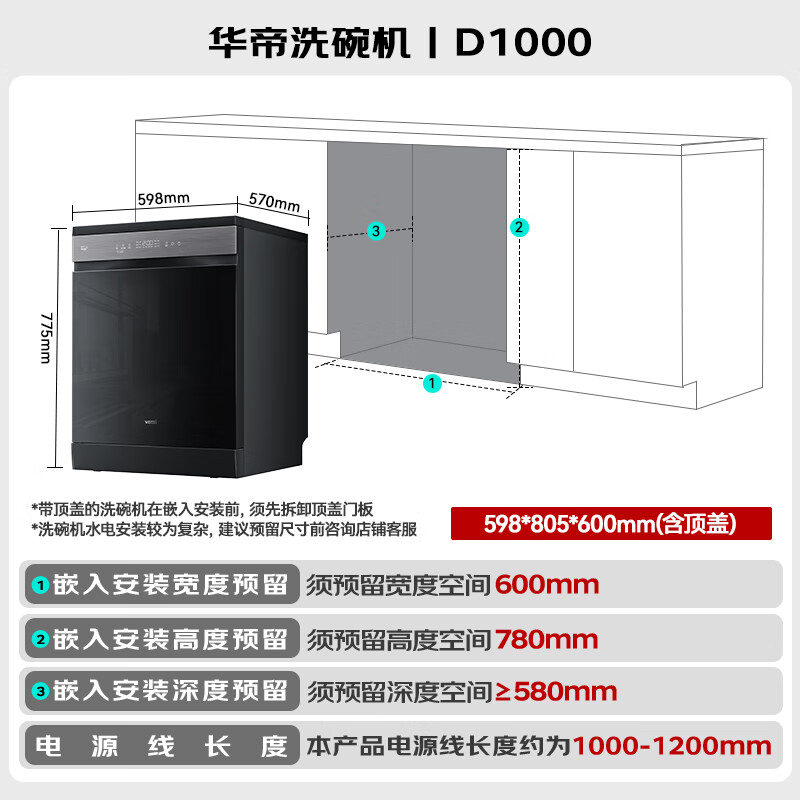 华帝JWF15-iD1000洗碗机图片