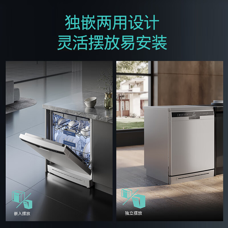 西门子SJ23HI88MC洗碗机图片