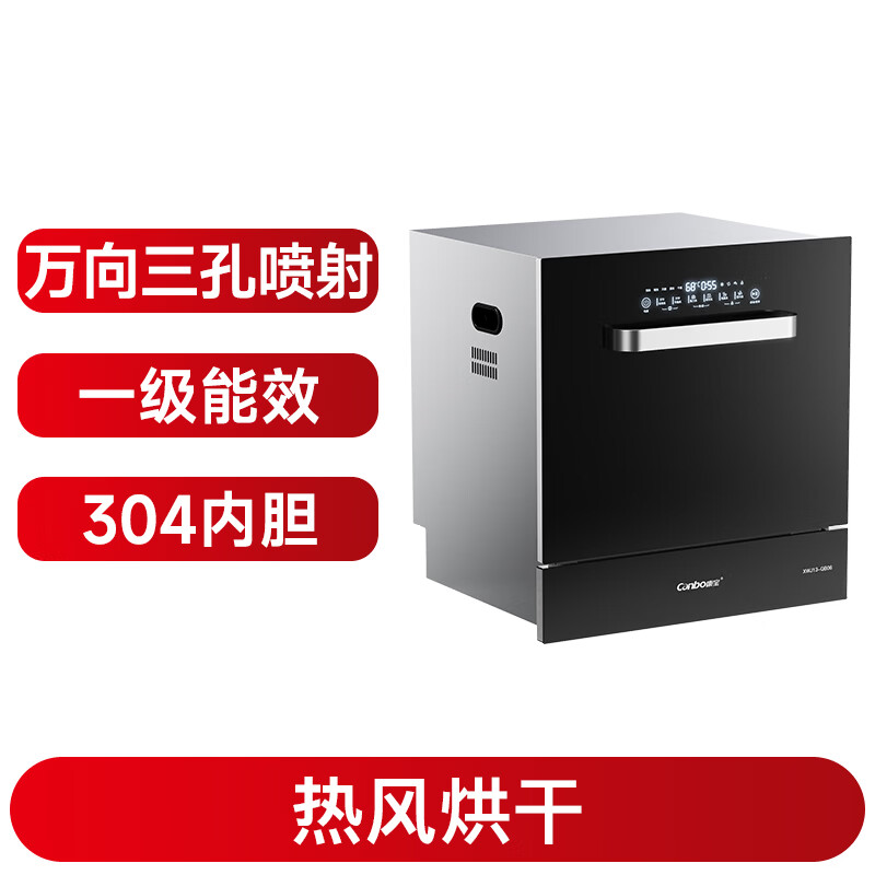 康宝XWJ13-QB06洗碗机图片