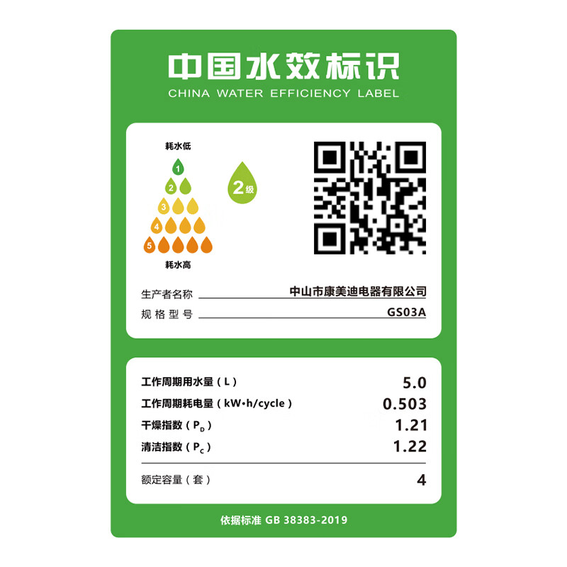 志高GS03A洗碗机图片