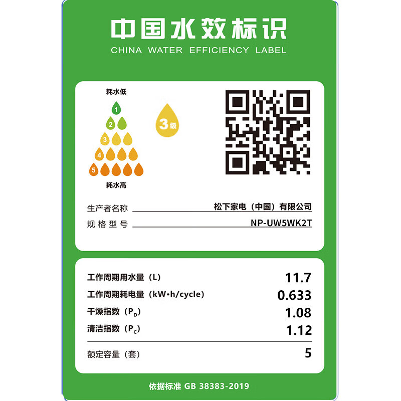松下NP-UW5WK2T洗碗机图片