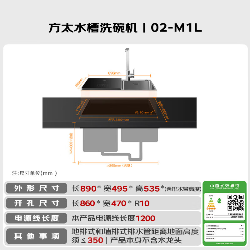 方太JBSD2T-02-M1L洗碗机图片