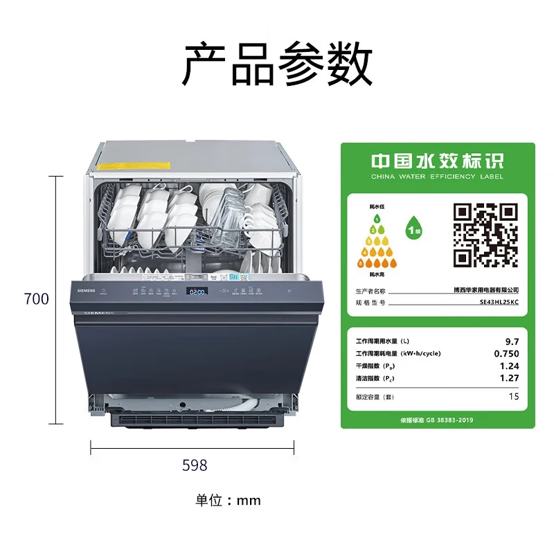 西门子SE43HL25KC洗碗机图片