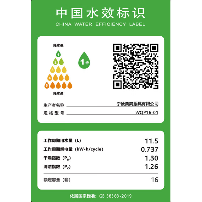 小米WQP16-01洗碗机图片