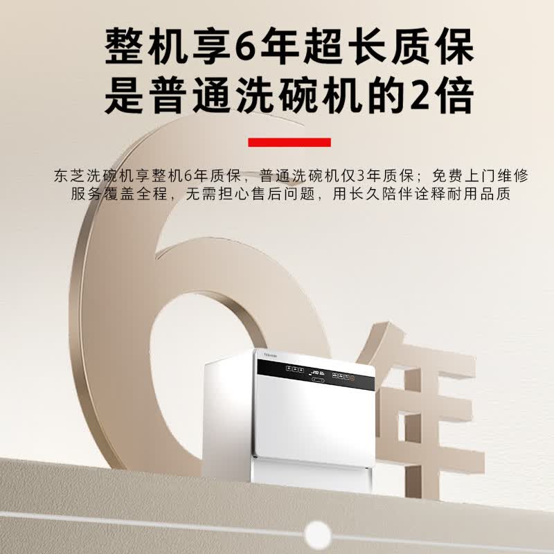 东芝DWZ5Pro-0512洗碗机图片