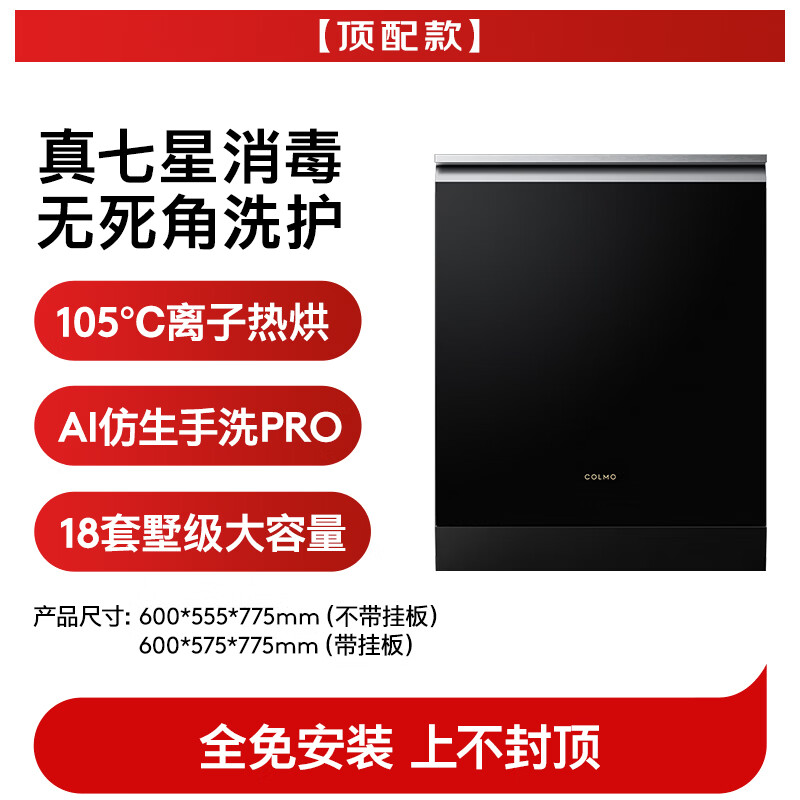 COLMO黑珍珠CDG18Q-C3-1洗碗机图片
