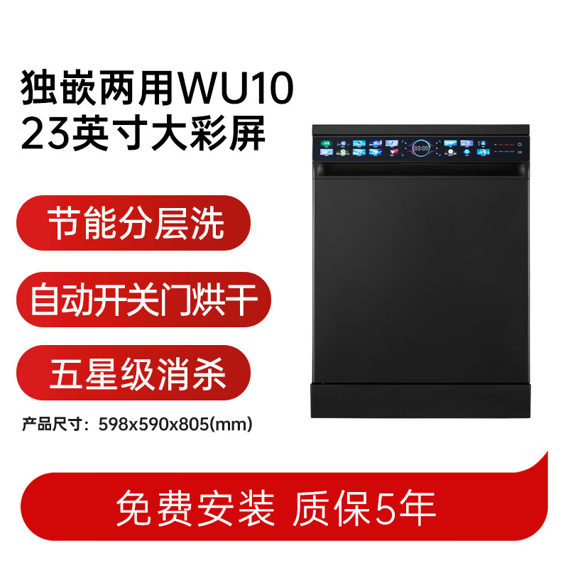 悟品WU10洗碗机图片