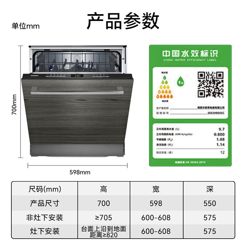 西门子SE63HB66KC洗碗机图片