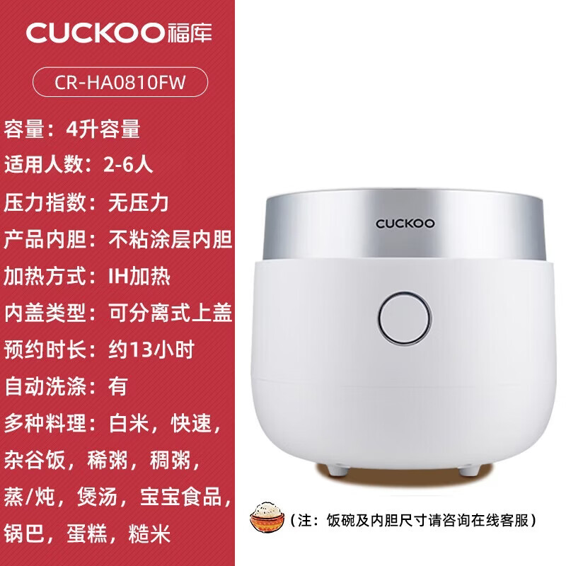 福库CR-HA0810FW电饭煲图片